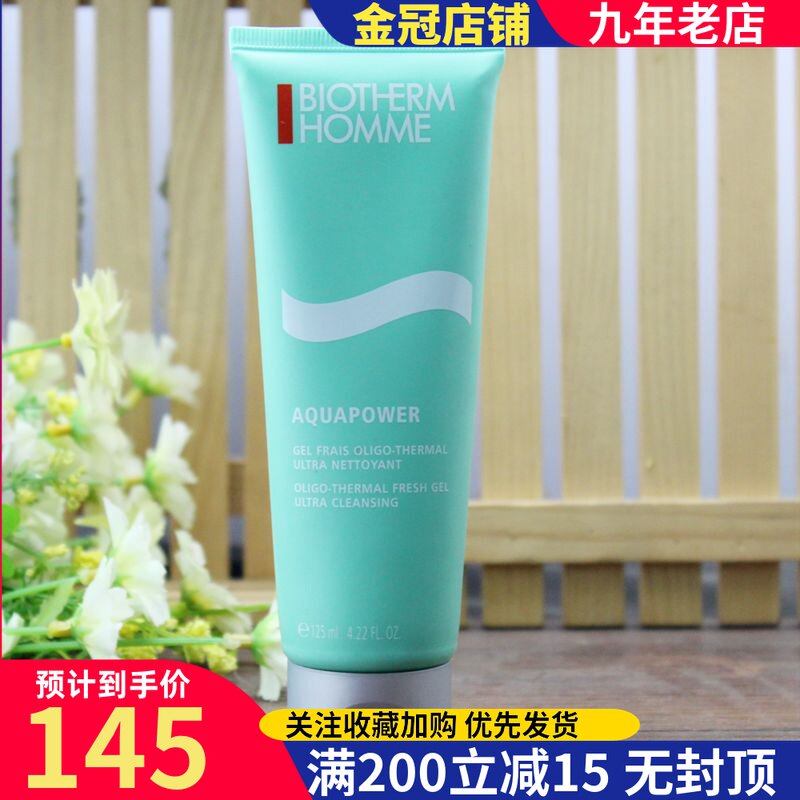 碧欧泉男士洗面奶水动力洁面啫喱男补水保湿洁面乳欧碧泉护肤正品