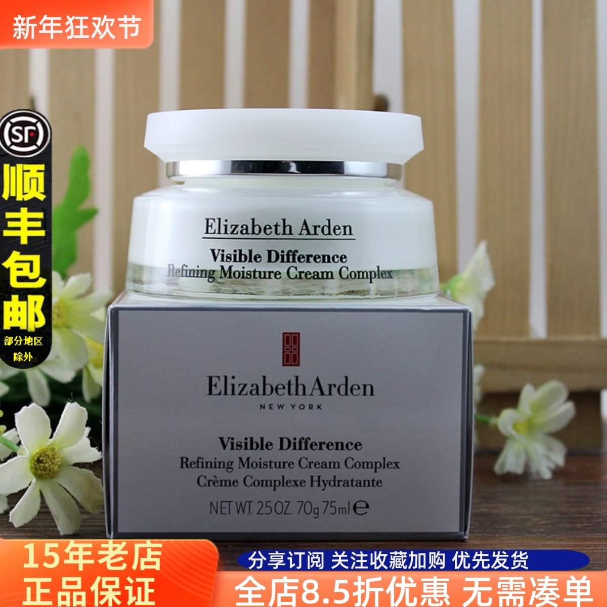 防伪可查！伊丽莎白雅顿21天显效持久复合面霜75ml高保湿修护面霜