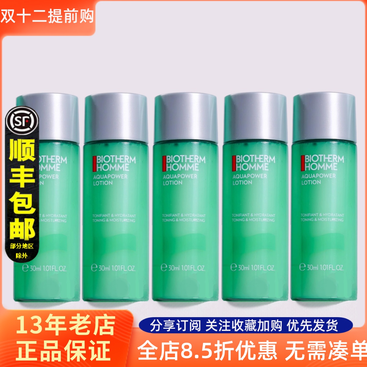 碧欧泉男士新水动力爽肤水