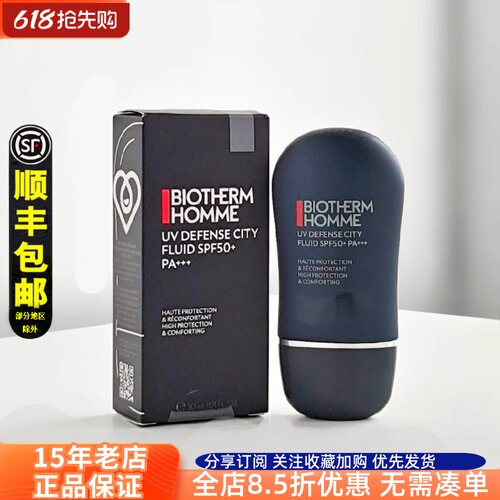 碧欧泉男士专用防晒霜30ml
