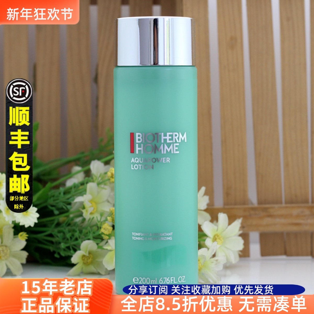 法国碧欧泉男士水动力爽肤水200ml 补水保湿收缩毛孔护肤化妆正品,美容护肤/美体/精油,男士爽肤水,淘宝优惠券,粉丝福利购,淘宝优惠卷