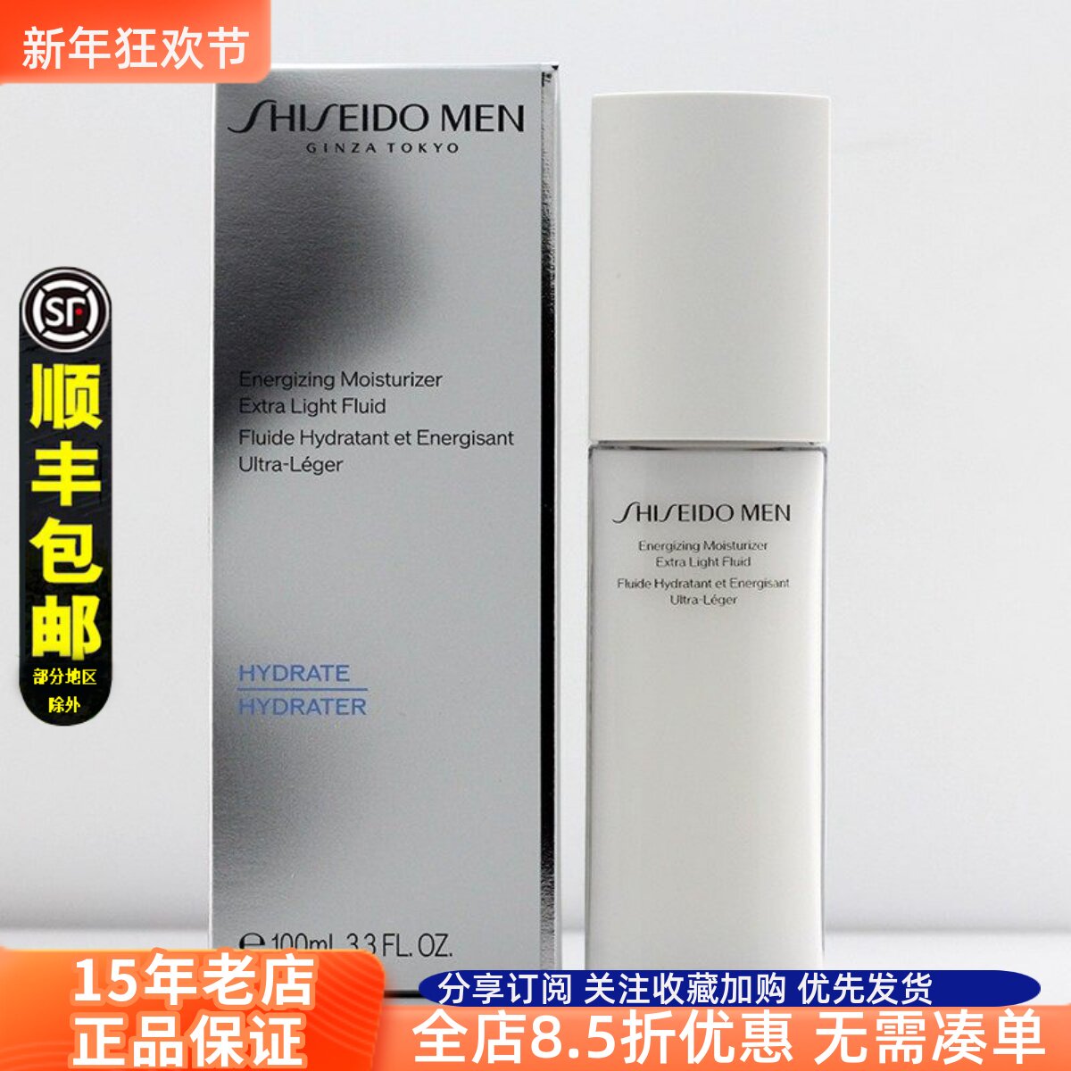 日本资生堂男士滋润乳液补水保湿清爽舒缓不油腻护肤化妆品正品