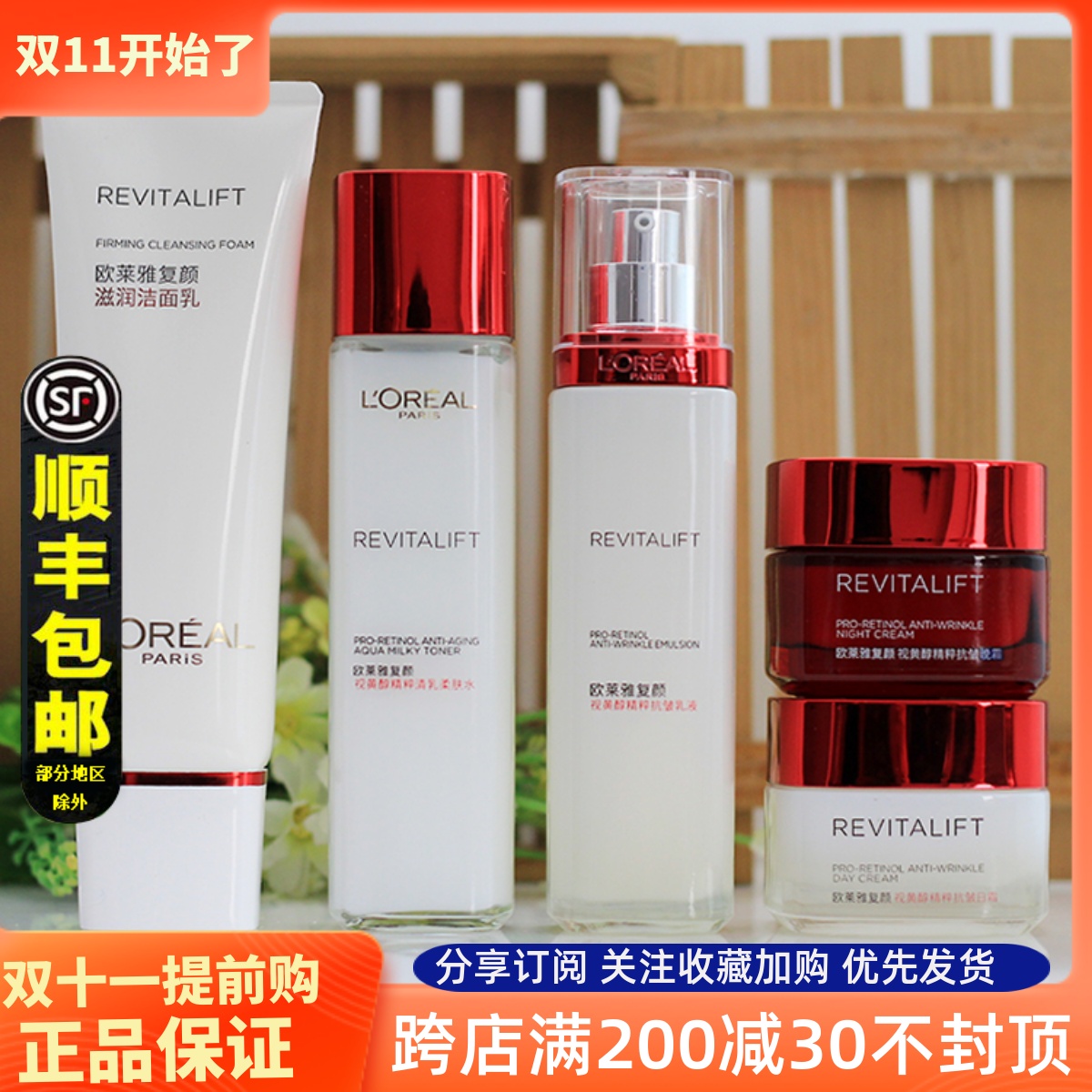 欧莱雅复颜抗皱紧致抗衰老水乳化妆品妈妈护肤品套装女士补水正品