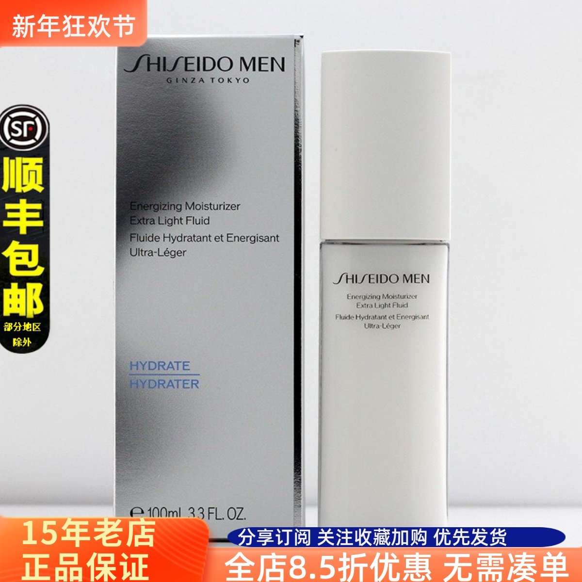 日本资生堂男士滋润乳液补水保湿清爽舒缓不油腻护肤化妆品正品