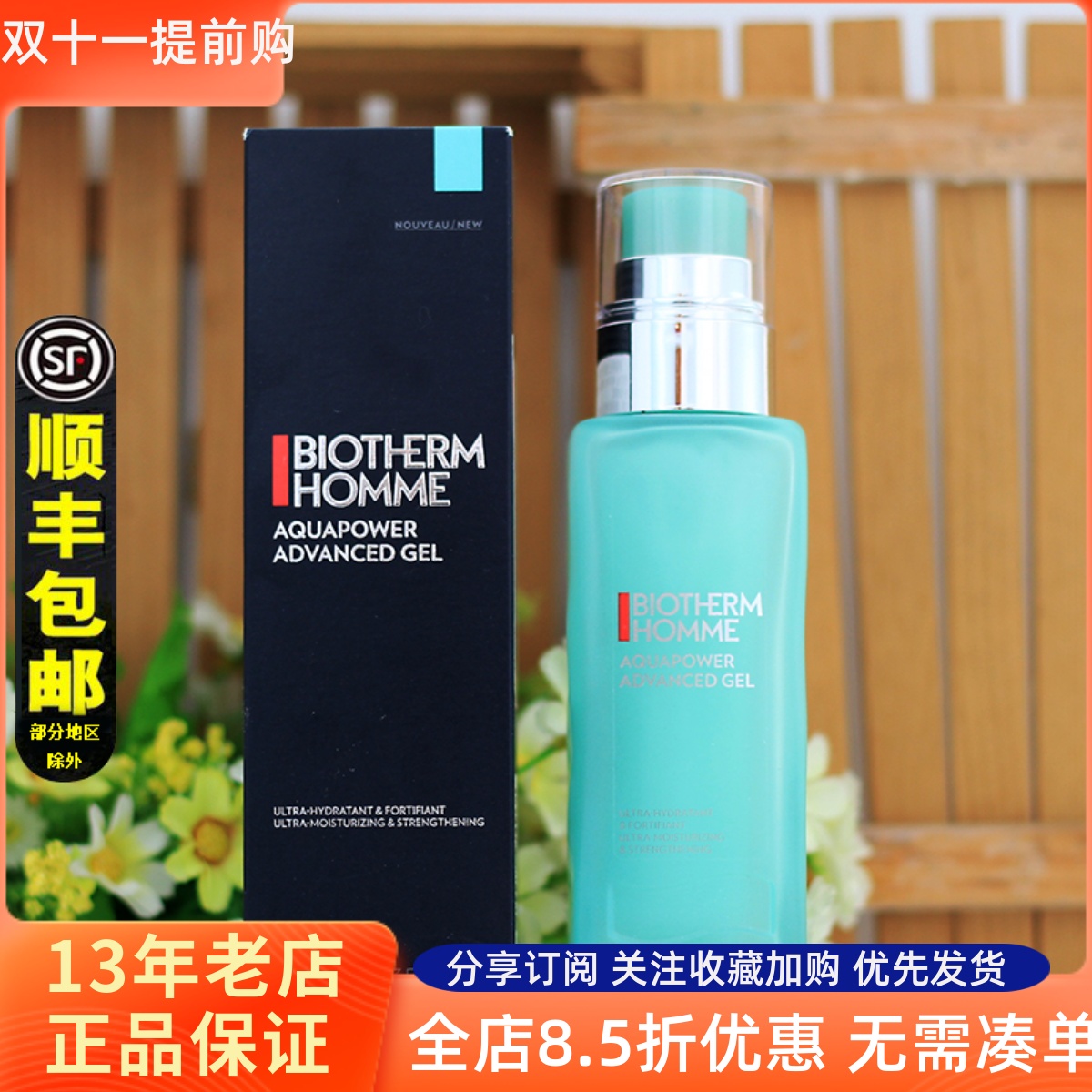 碧欧泉男士水动力乳液保湿露