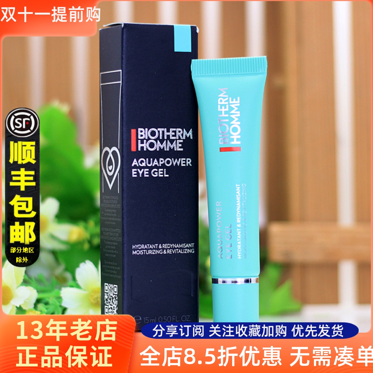 碧欧泉男士水动力清爽眼霜15ml补水滋润舒缓保湿淡化熬夜黑眼圈