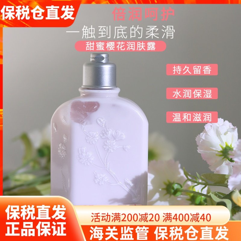 欧舒丹的樱花身体乳好用吗(欧舒丹樱花身体乳多少钱一瓶)