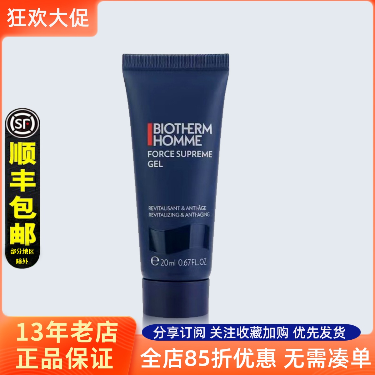 小样碧欧泉蓝钻润肤乳液20ml