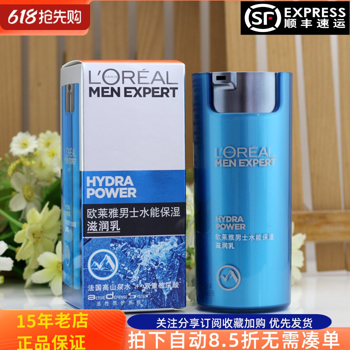 欧莱雅男士水能保湿滋润乳