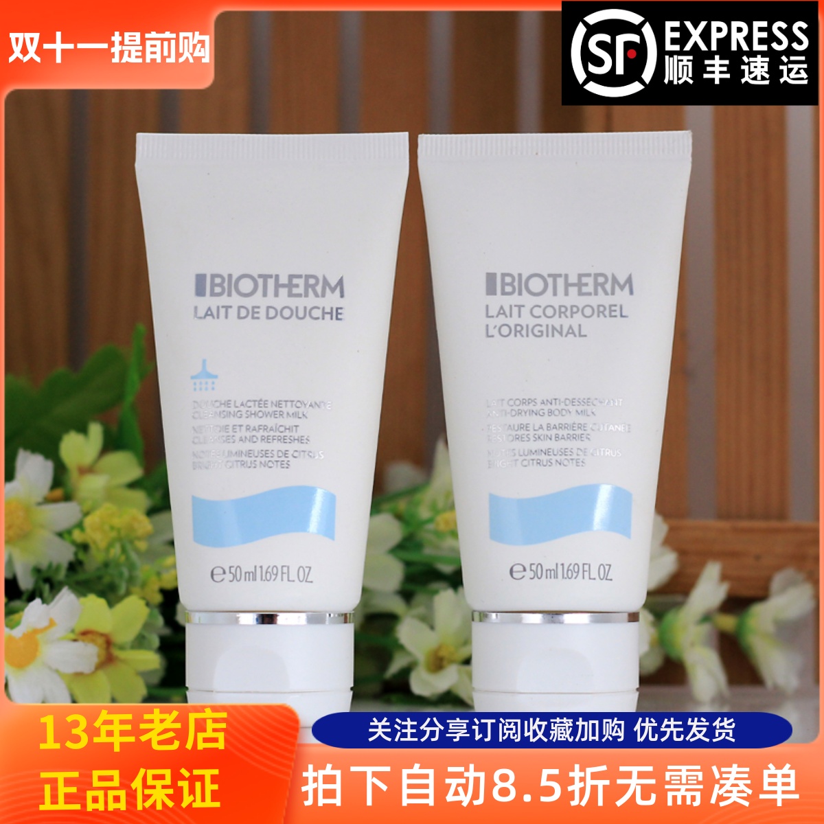 碧欧泉新凝乳丝滑润体乳