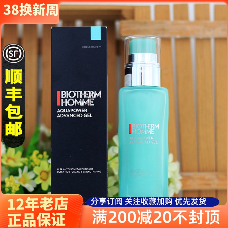 新碧欧泉男士水动力乳液强效保湿露75ml/100ml补水正品护肤欧碧泉