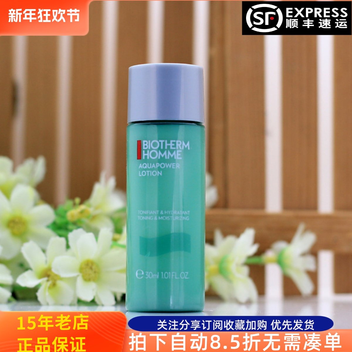 专柜小样碧欧泉男士水动力爽肤水30ml爆水瓶水乳状补水保湿旅行装,美容护肤/美体/精油,男士爽肤水,淘宝优惠券,粉丝福利购,淘宝优惠卷