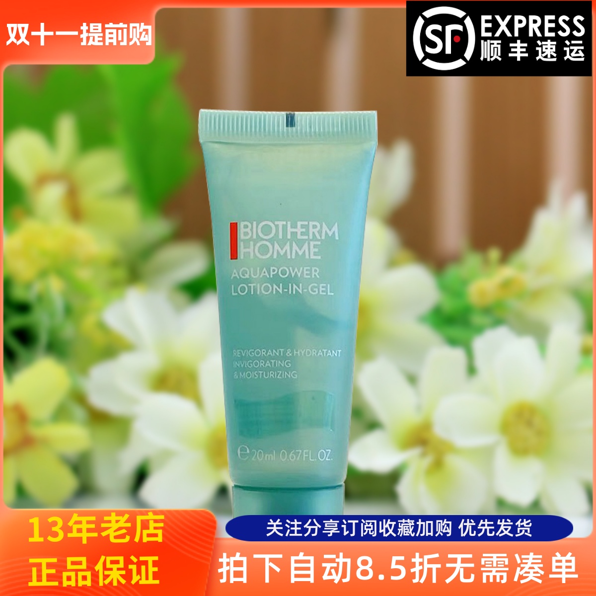 男士水动力清爽保湿凝露