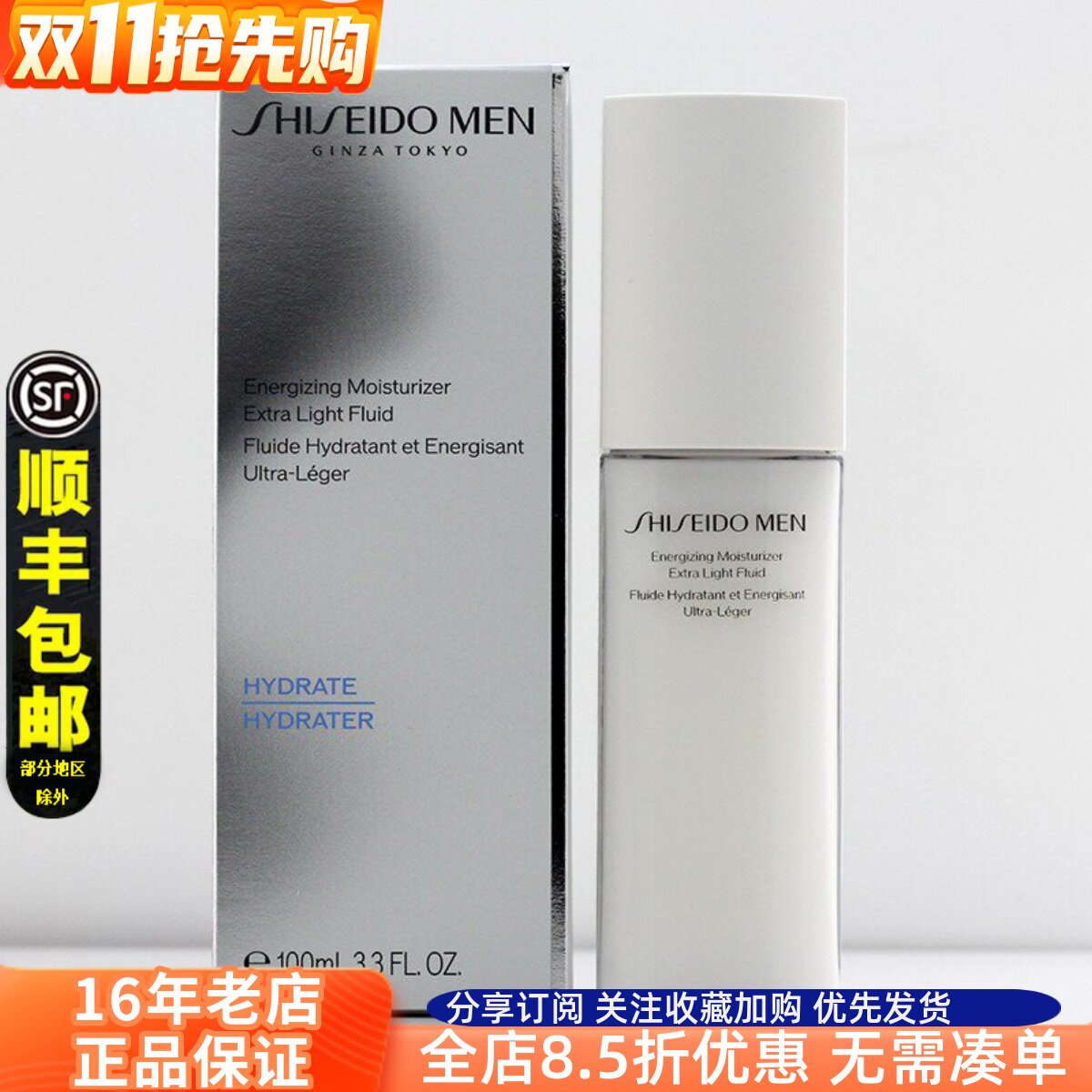日本资生堂男士滋润乳液补水保湿清爽舒缓不油腻护肤化妆品正品