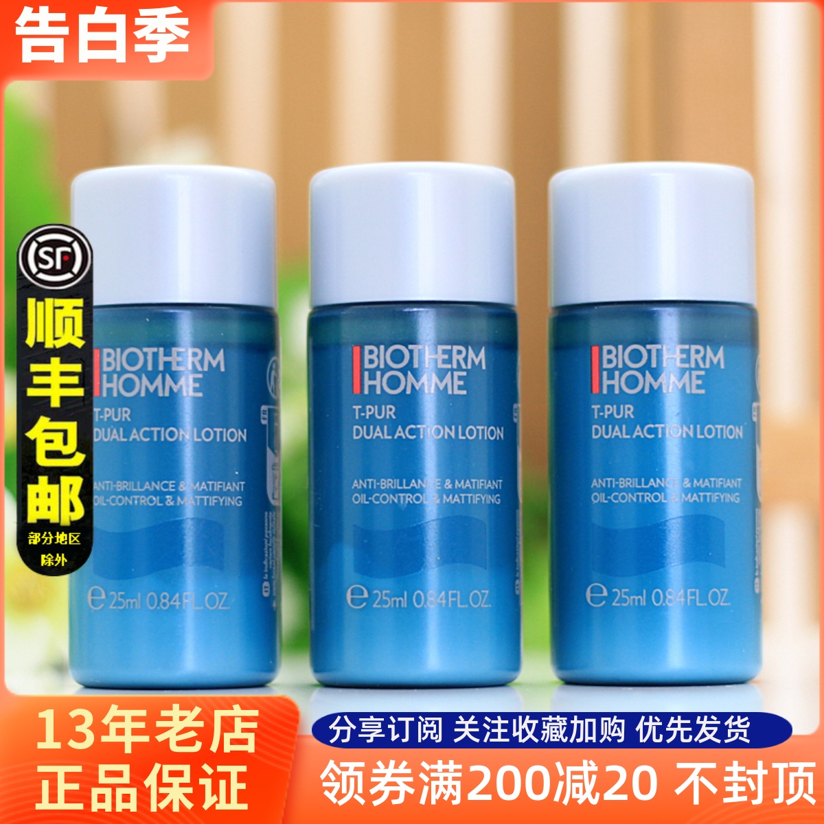 碧欧泉男士控油海盐爽肤水25ml