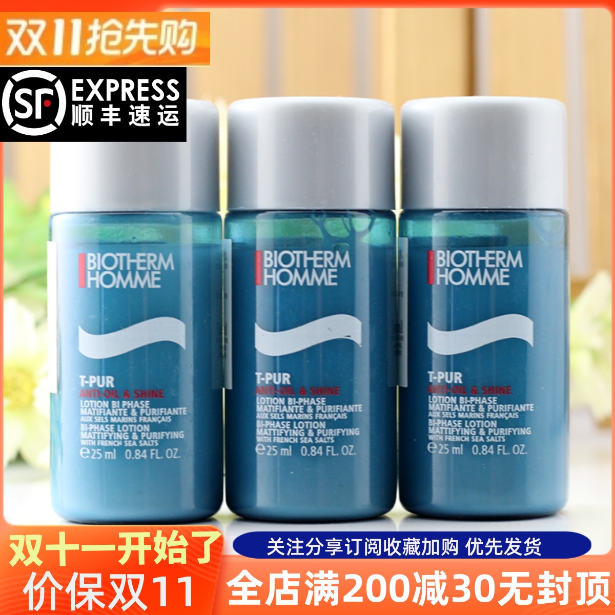 3瓶打包价小样碧欧泉男士净肤细致海盐爽肤水25ml*3瓶控油收毛孔