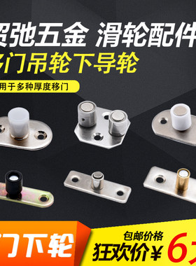 滑轮下轮 移门定位器 木吊门下导轮 吊轮下轮 推拉门地轮 限位器