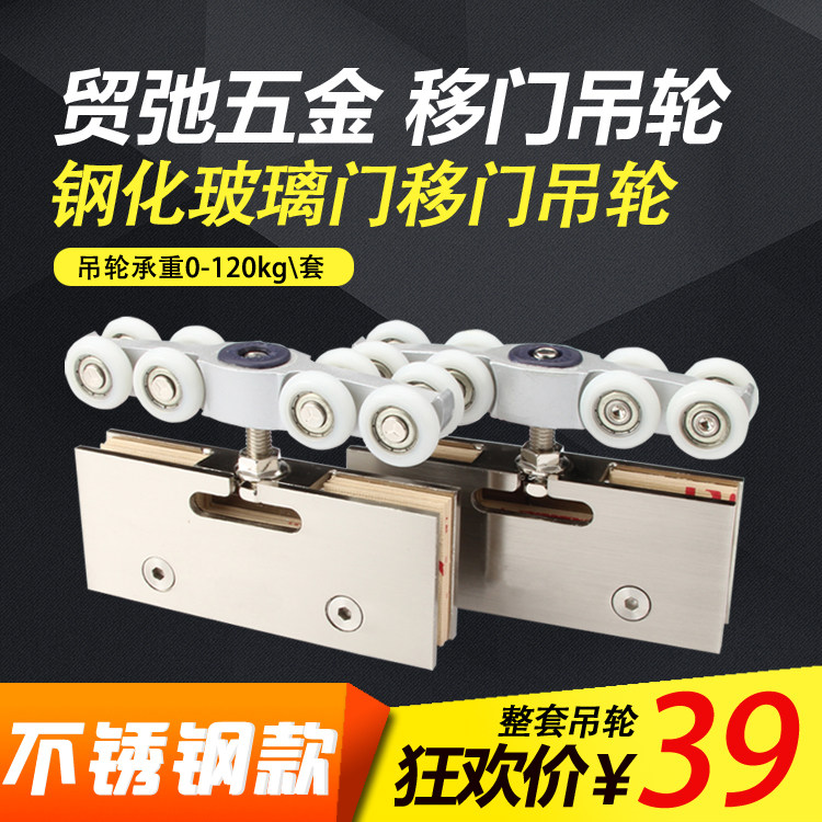 贸驰玻璃门移门滑轮吊轮移门轨道玻璃推拉门滑轮吊门轨道玻璃吊门-天天券