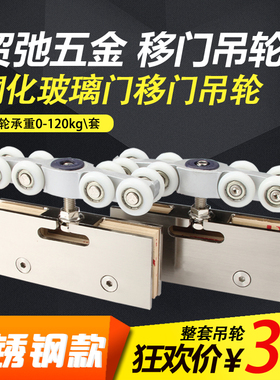 贸驰玻璃门移门滑轮吊轮移门轨道玻璃推拉门滑轮吊门轨道玻璃吊门