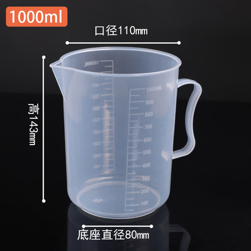 优质加厚塑料刻度透明液体量杯