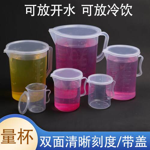 蓝豆豆塑料量杯食品级材质耐高温