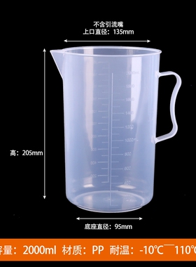 塑料量杯 烧杯 容量杯 量筒(带刻度、带把手) 2000ml/2L加厚杯