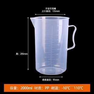 量筒 容量杯 带刻度 带把手 2L加厚杯 塑料量杯 2000ml 烧杯