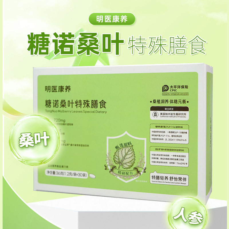 明医康养糖诺桑叶特殊膳食 36g（0.6g/片*2片/袋*30袋）图片