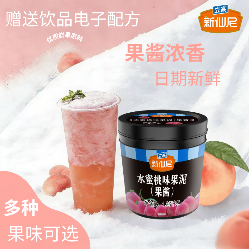 新仙尼旗舰店水蜜桃果泥草莓芒果百香果酱奶茶饮品店立高烘焙原料