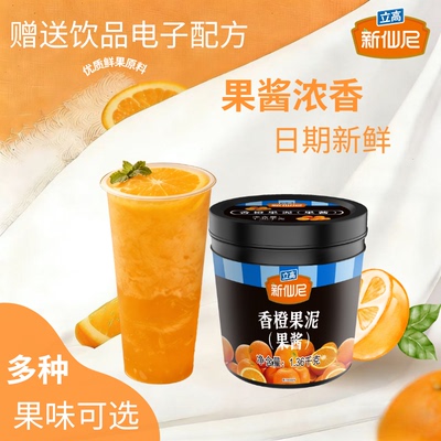 新仙尼香橙果泥炒酸奶果酱罐装
