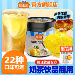 新仙尼冰糖桂花雪梨果酱奶茶果汁花果茶热冷饮原料1.36KG罐装批发