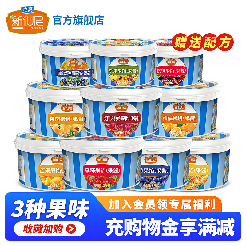 新仙尼旗舰草莓芒果蓝莓果酱3kg烘焙蛋糕夹心面包馅料商用批发