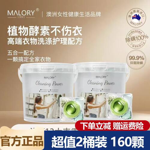 MALORY5合1洗衣凝珠抑菌除螨
