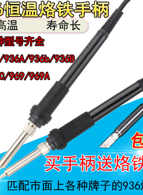 907手柄快客969A SBK936B恒温烙铁手柄 白光936焊台手柄 五孔 7孔