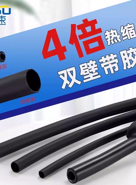 四倍带胶绝缘热缩管4-52mm加厚双壁管电工电线保护套防水密封套管