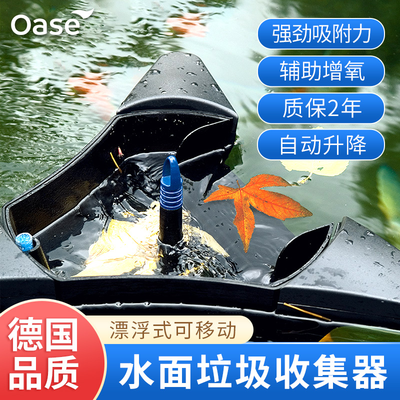 歐亞瑟魚池面吸水面垃圾收集器