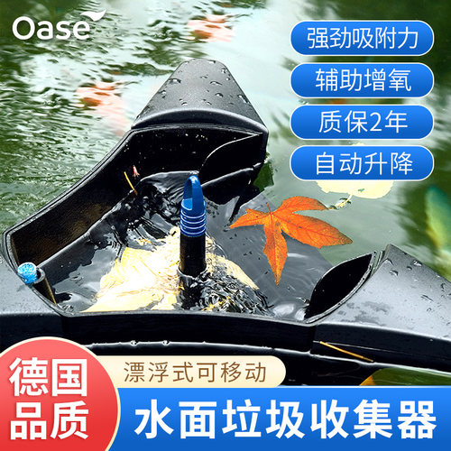 欧亚瑟鱼池面吸水面垃圾收集器