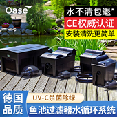 欧亚瑟鱼池过滤器水循环系统过滤箱户外庭院养锦鲤鱼池净化桶设备