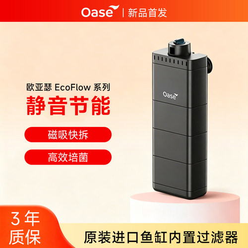 oase欧亚瑟鱼缸内置过滤器新款