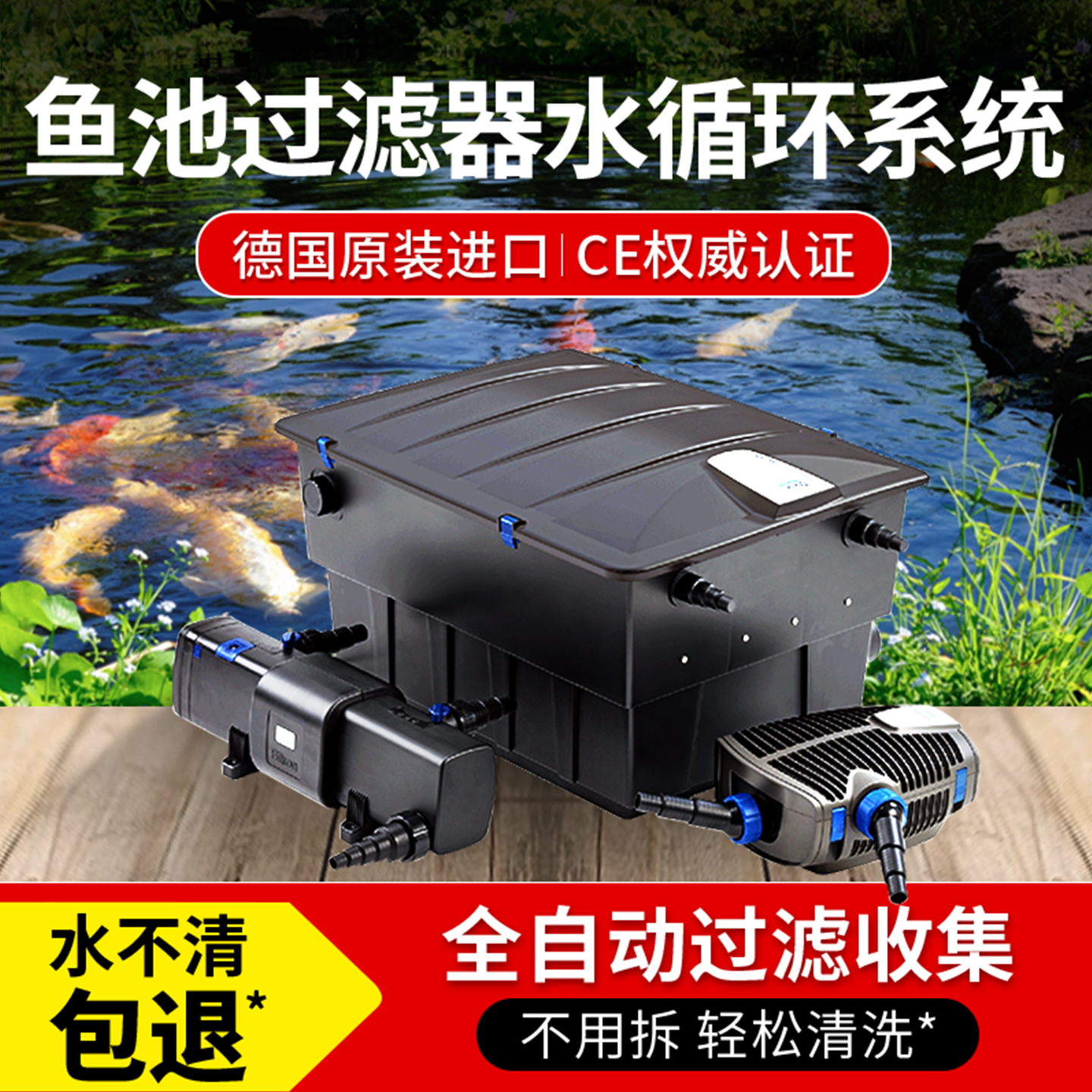 欧亚瑟鱼池过滤器水循环系统锦鲤