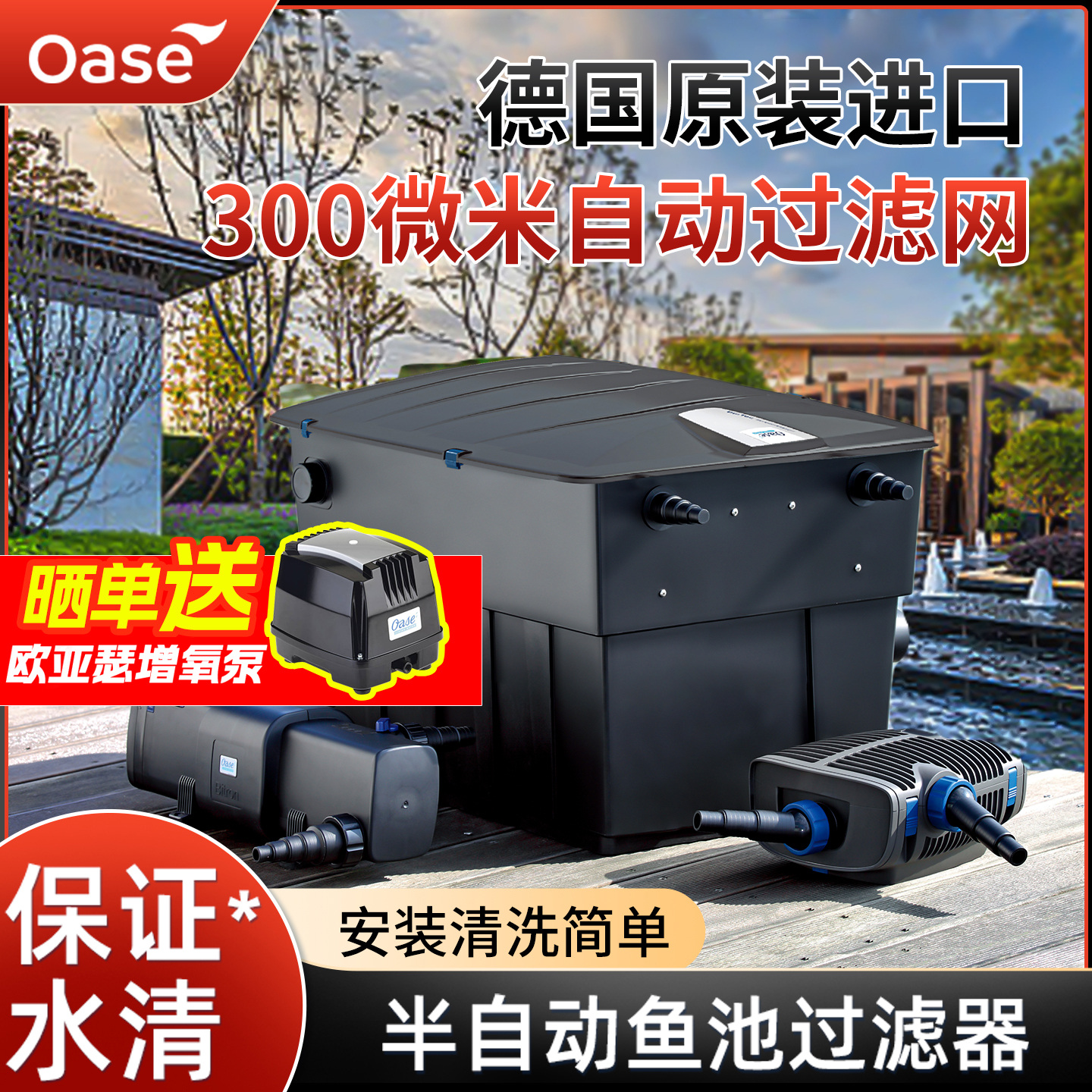 歐亞瑟錦鯉魚池生態過濾器半自動