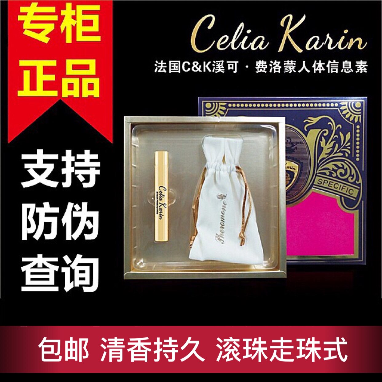 正品法国溪可CK人体信息素格调香水