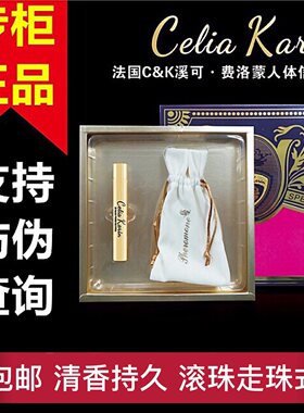 正品法国溪可CK人体信息素格调女王女士学生香水走珠滚珠包邮