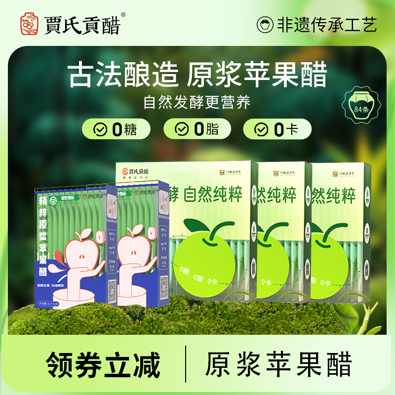 贾氏贡醋苹果醋古法发酵自然纯粹