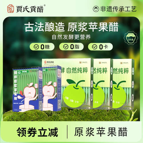 贾氏贡醋苹果醋古法发酵自然纯粹