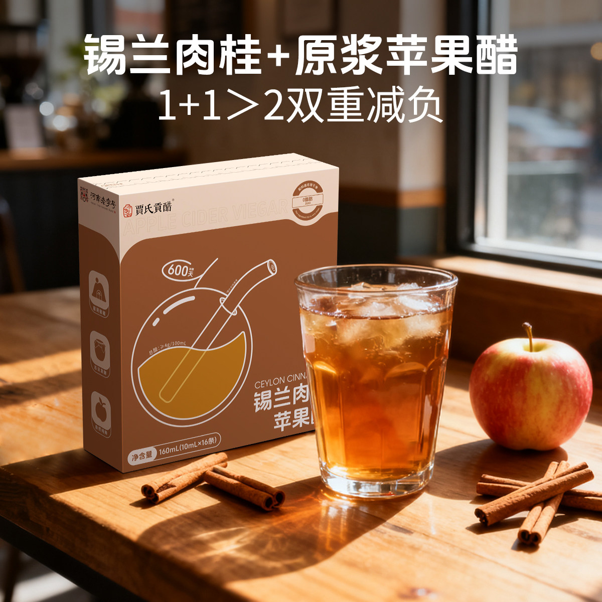 【吉杰618】贾氏贡醋锡兰肉桂苹果醋原浆古法发酵0脂肪生酮4盒装