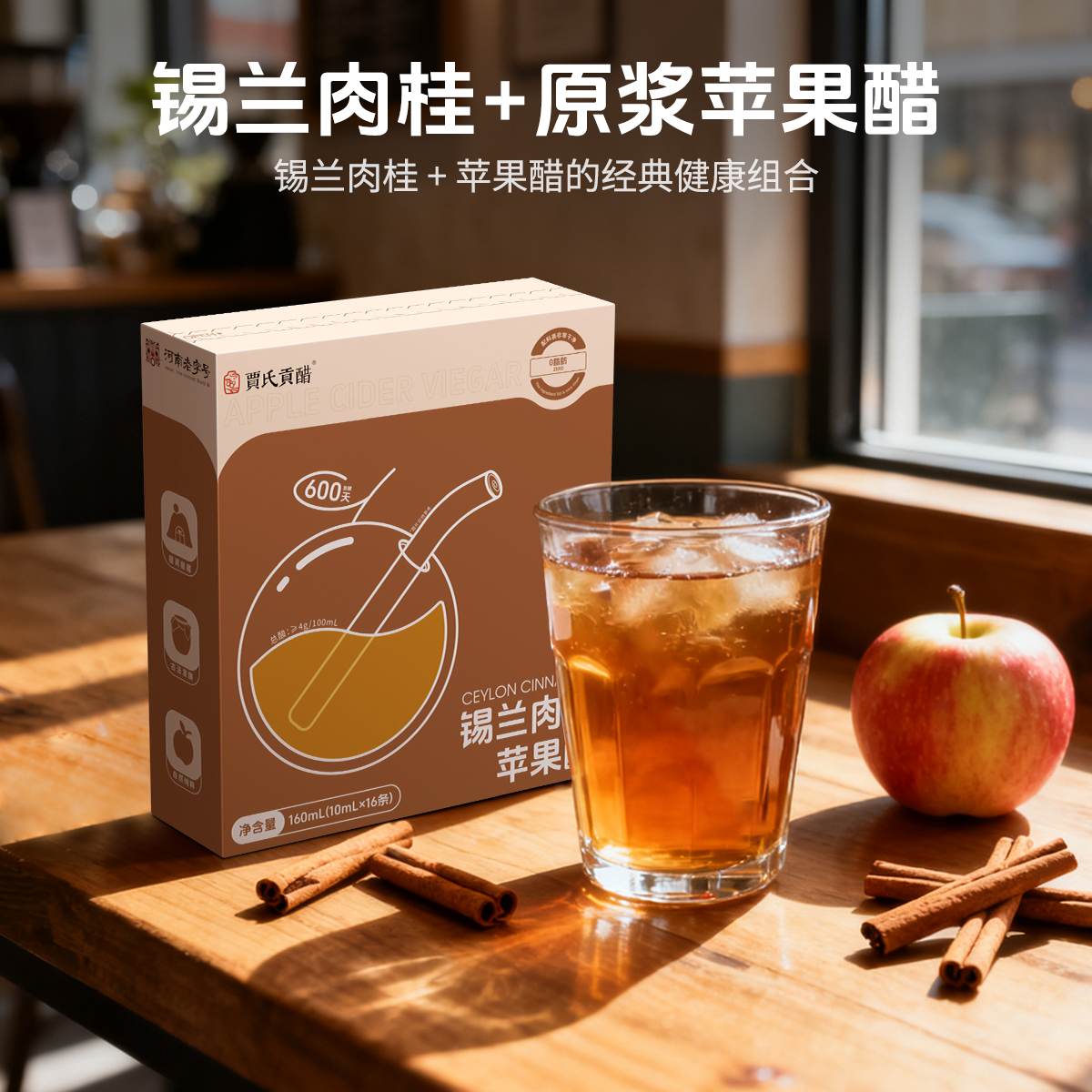 贾氏贡醋锡兰肉桂4度原浆苹果醋
