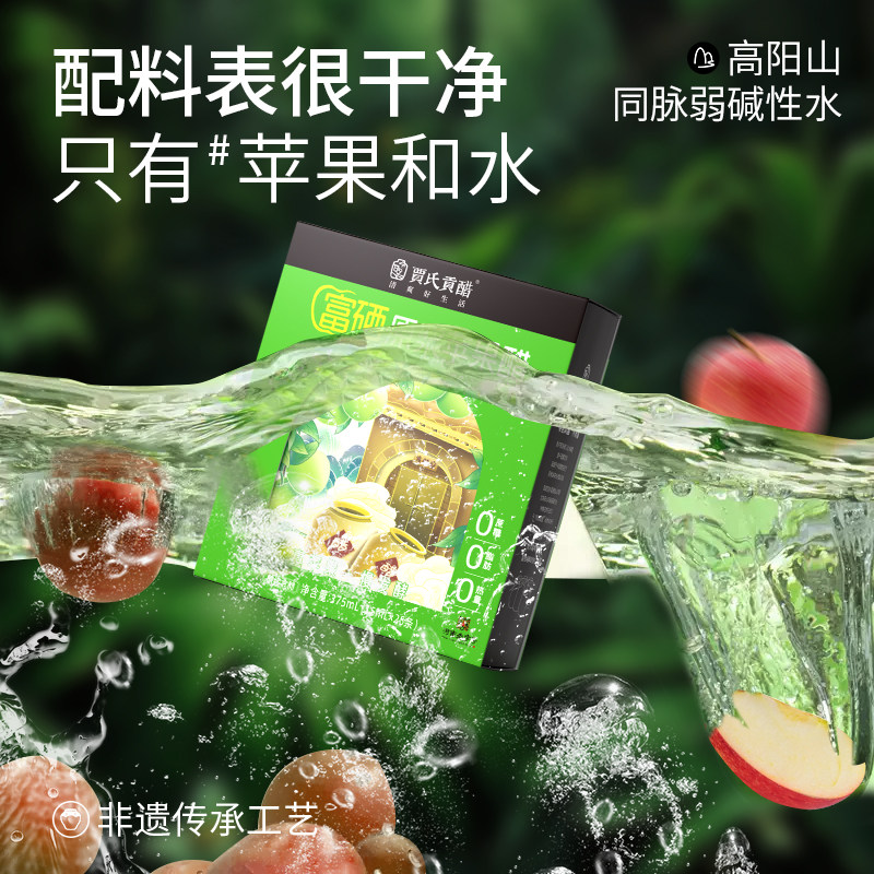 贾氏贡醋富硒原浆苹果醋无糖便携