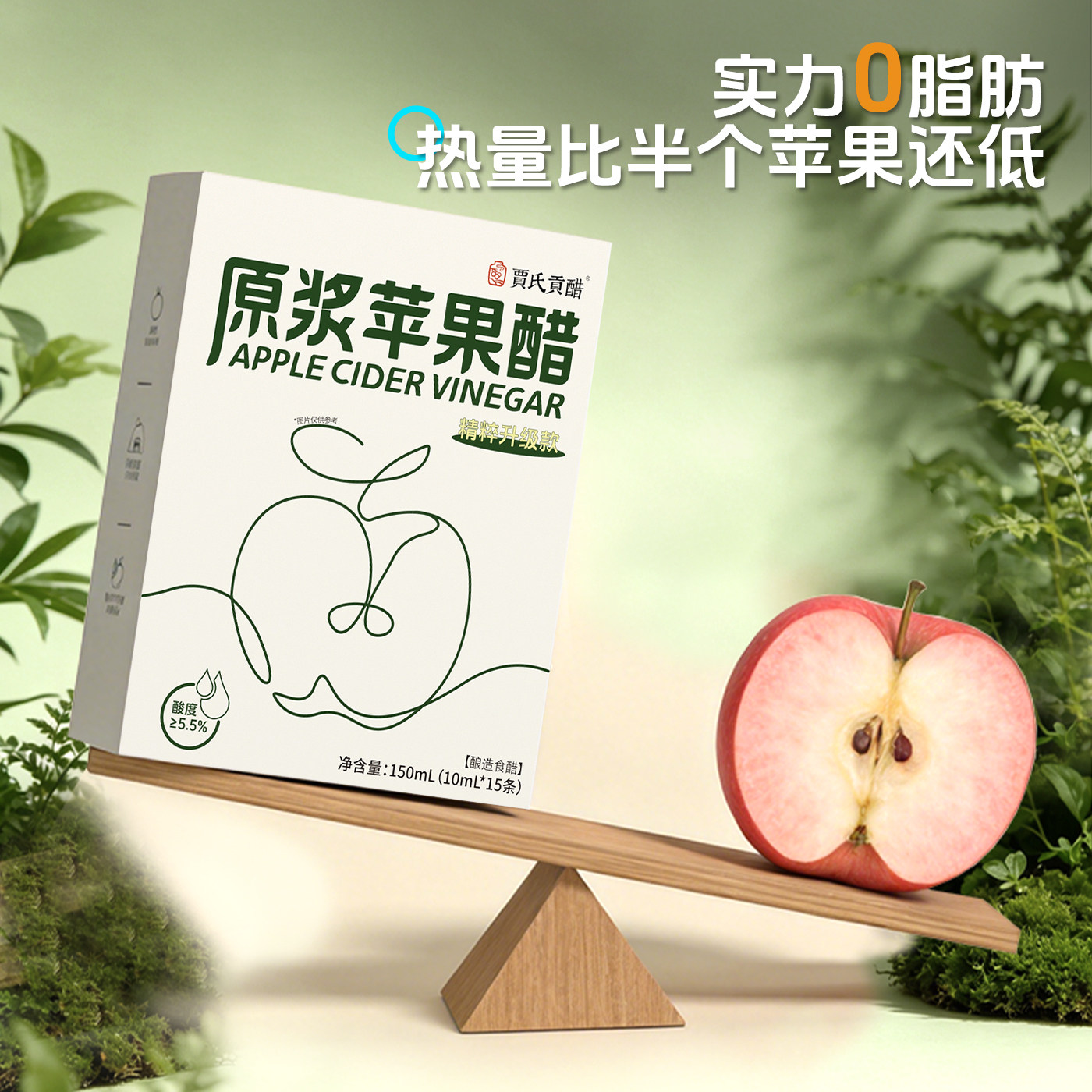 贾氏贡醋5.5度原浆苹果醋3年发酵天然无糖0脂0热量健身减燃8盒装