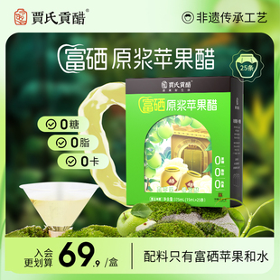 贾氏贡醋富硒原浆苹果醋无糖0脂0卡减健身便携小包装脂旗舰店正品